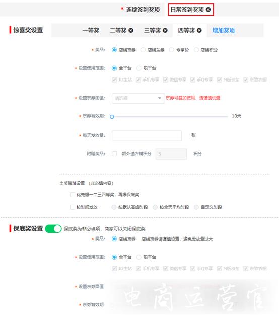 如何設(shè)置京東POP店鋪簽到有禮?簽到有禮創(chuàng)建方法介紹